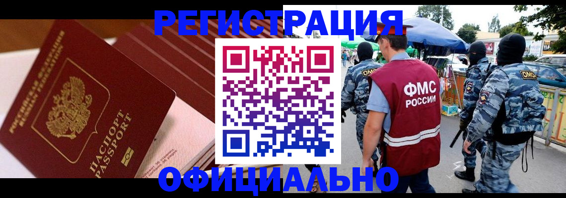 временная регистрация в Колпашево
