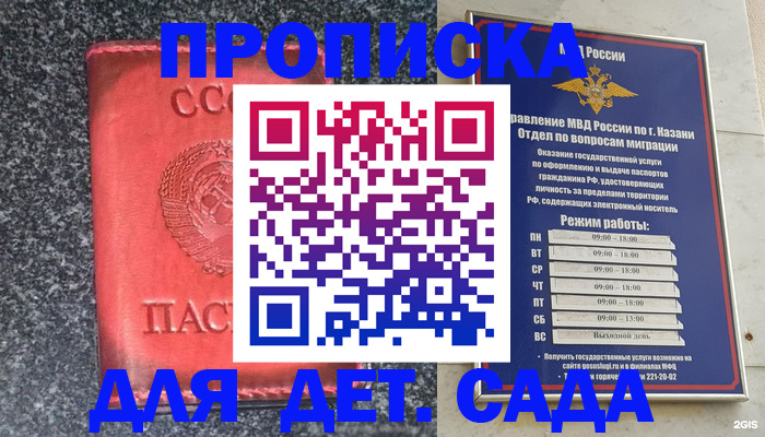 временная прописка в Колпашево