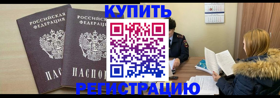 прописка для кредита в Колпашево